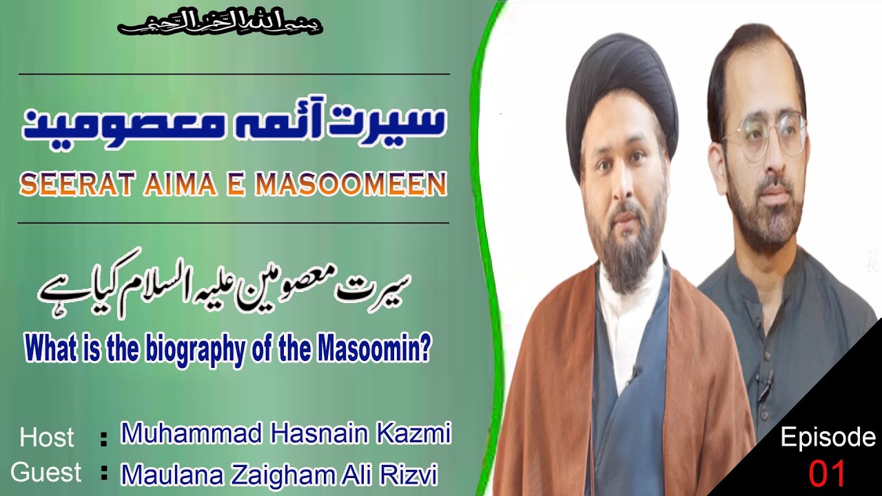 Seerat Aima E Masoomin | EP 01| Muhammad Hasnain & Malana Zaigham Ali Rizvi | Kisa Tv Pakistan