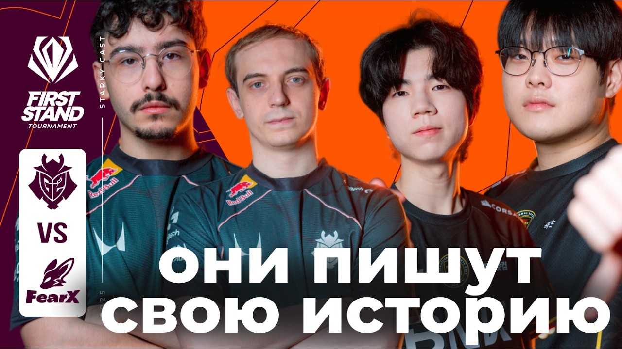 G2 ПРОТИВ DIABLE ЗА ПОЛУФИНАЛ FIRST STAND | G2 vs BFX | FIRST STAND 2026