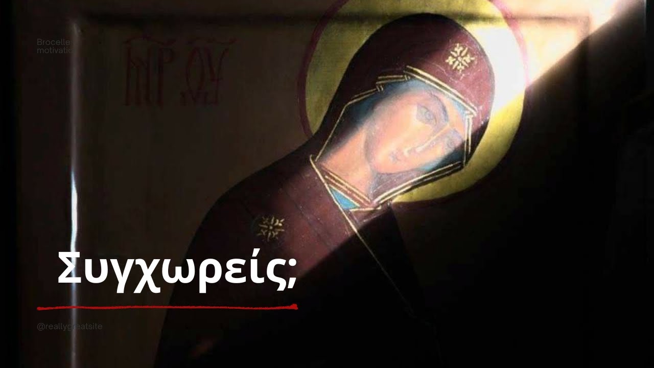 Κυριακή της Συγχωρήσεως – Η Αρχή της Μεγάλης Σαρακοστής