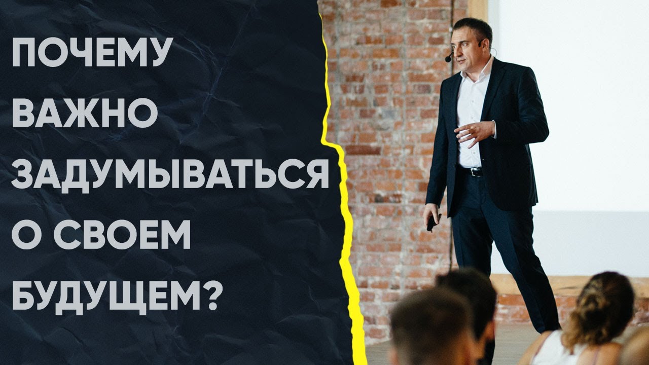 Почему важно задумываться о своем будущем? | Утро с Сапсаном