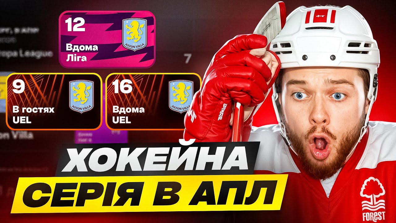 Останній шанс для Зінченка та Nottingham! FC 26
