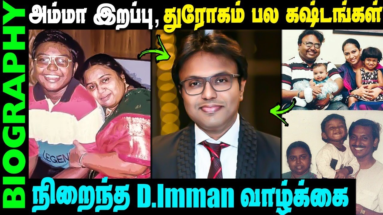 Untold Story About Music Composer D.Imman || Biography of music director D.Immanuel
