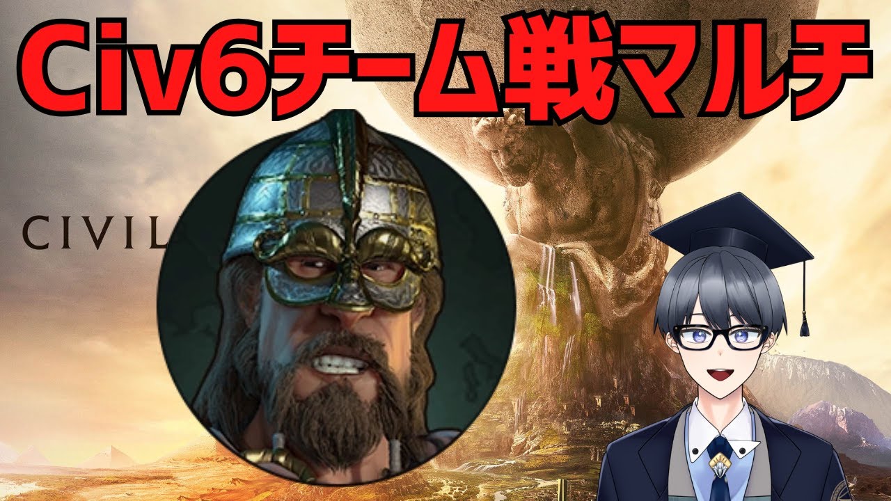 【civ6マルチ実況】変なマップ　原初の世界を試してみる【Vtuber / 黒川セント】