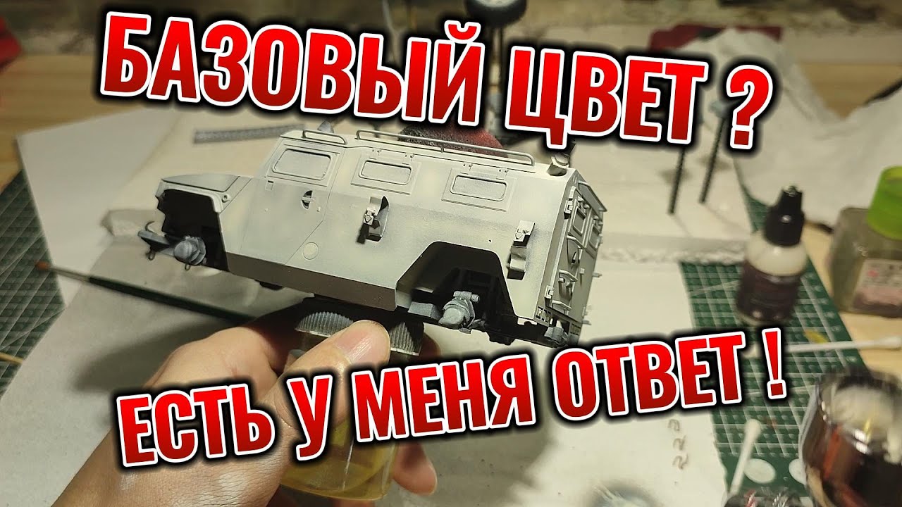 ГАЗ ТИГР Часть 3 Базовая покраски+Камуфляж #сборныемодели #painting #покраскааэрографом