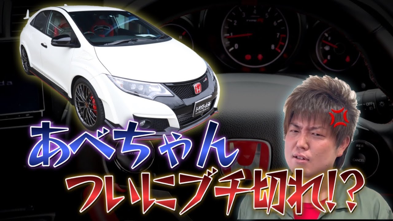 【type R】これはシビックtype Rとは呼ばせない怒！！