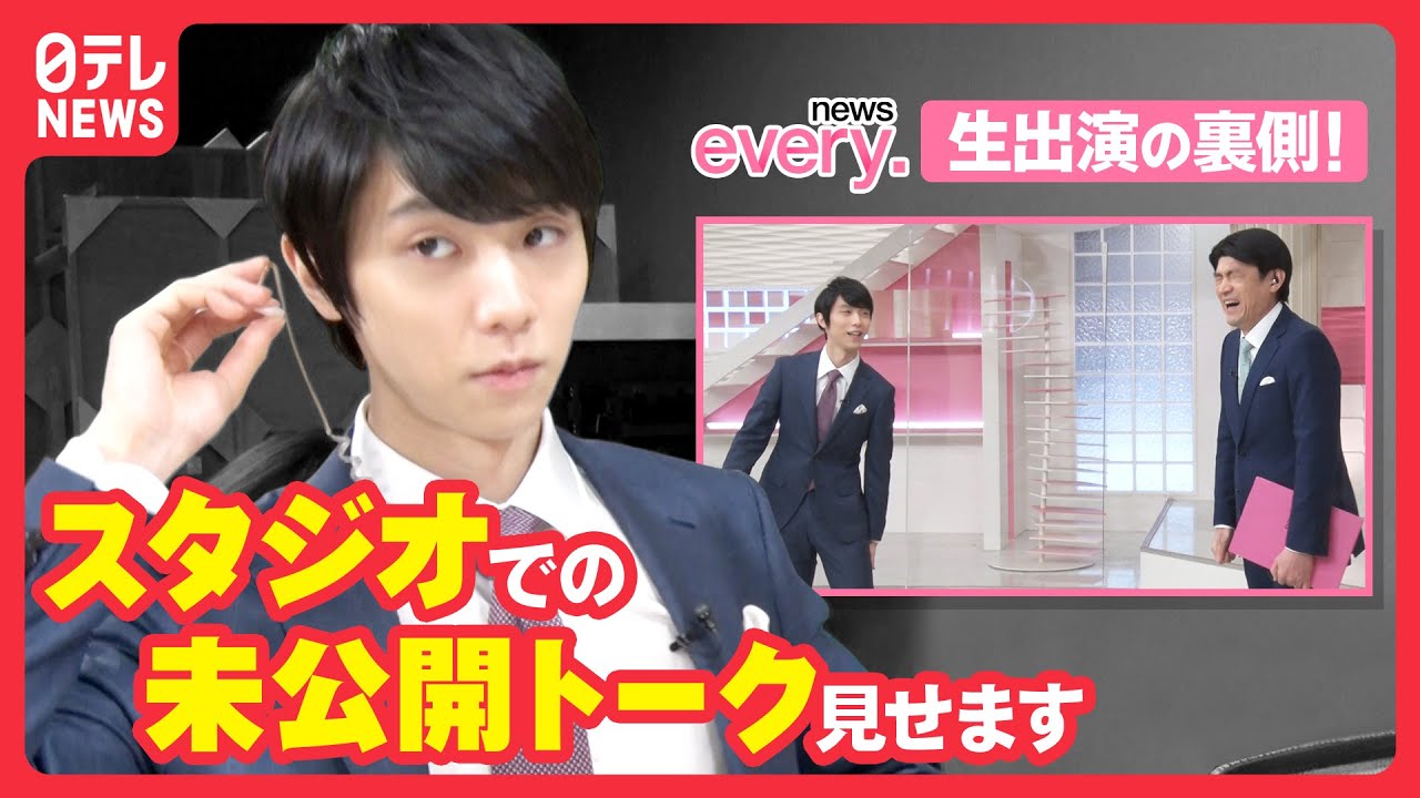 【羽生結弦】news every.生出演の裏側　VTR中のつぶやきまで全て見せます!　Yuzuru Hanyu  on Nippon TV “news every”.