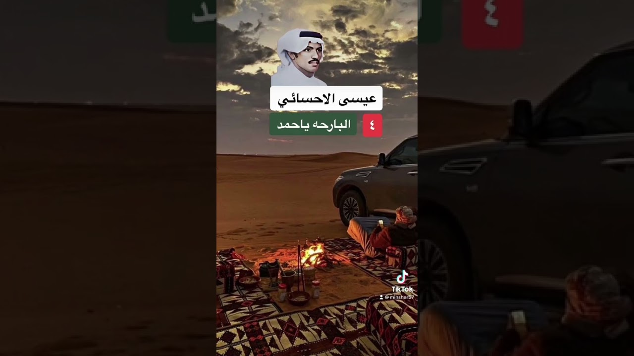 عيسى الاحسائي البارحه ياحمد
