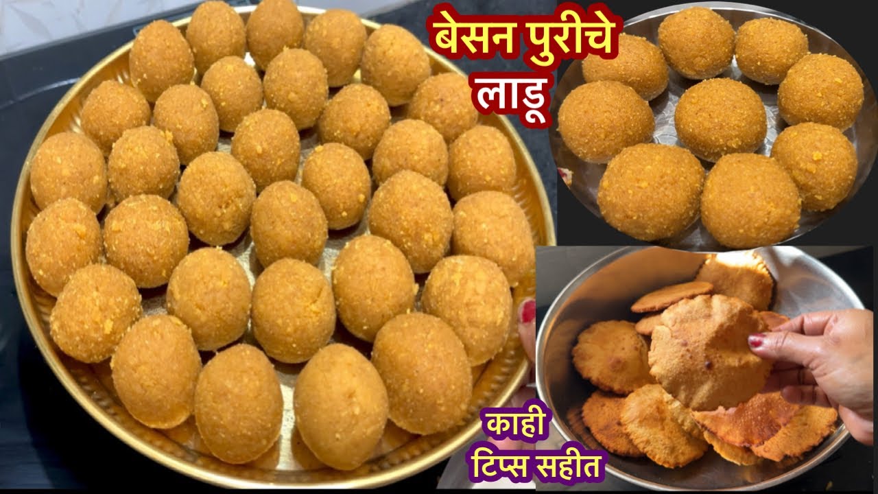 पारंपारीक पद्धतीनेच पुऱ्या करून अगदी परफेक्ट प्रमाणासहीत 15 ते 20 दिवस मऊ राहतील असे डाळीचे लाडू |