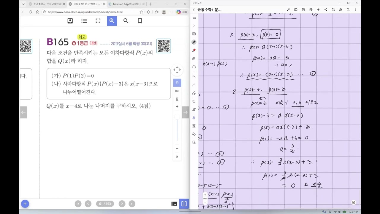 [공수1] 자이스토리 B165