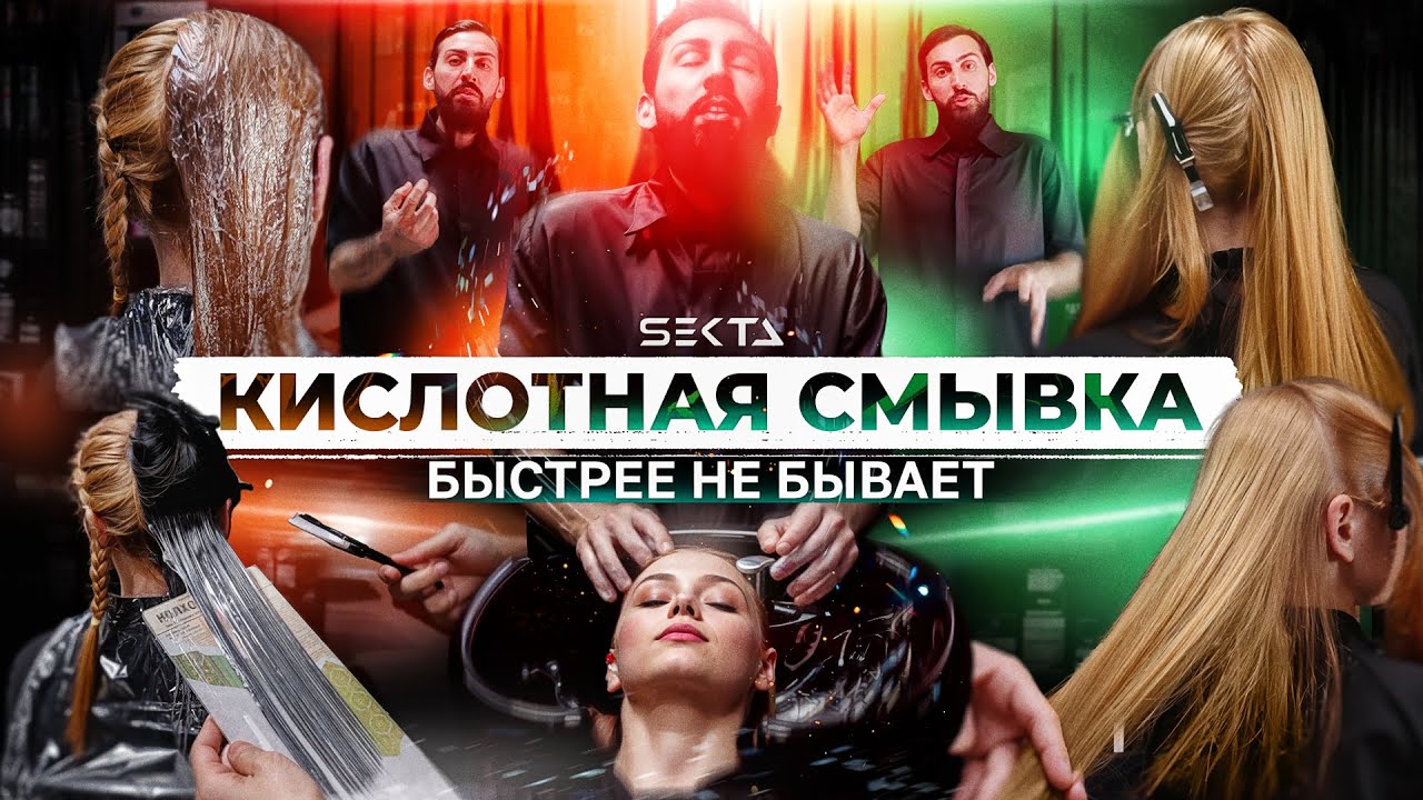 КИСЛОТНАЯ СМЫВКА - ВЫХОД ИЗ ЧЕРНОГО | НАУЧИТСЯ ЛЮБОЙ