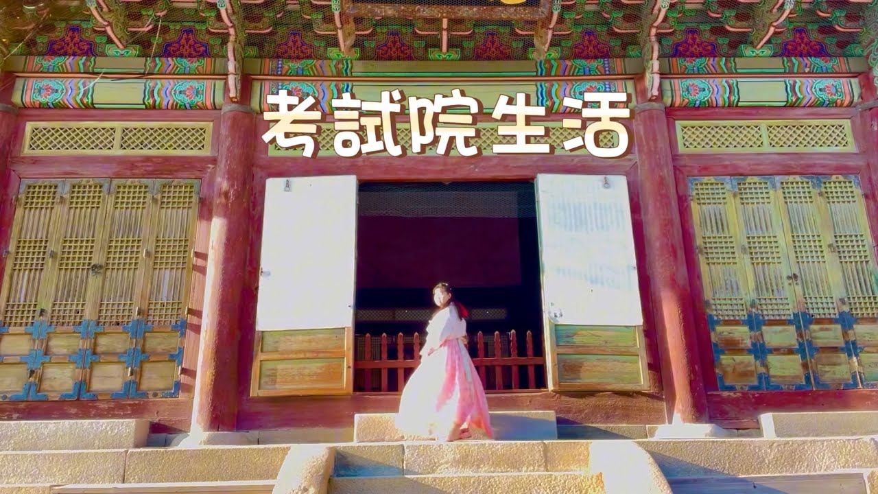 Tina的韓國考試院生活🇰🇷 | 尋找考試院的方法 | 在考試院生活兩週後的心得 