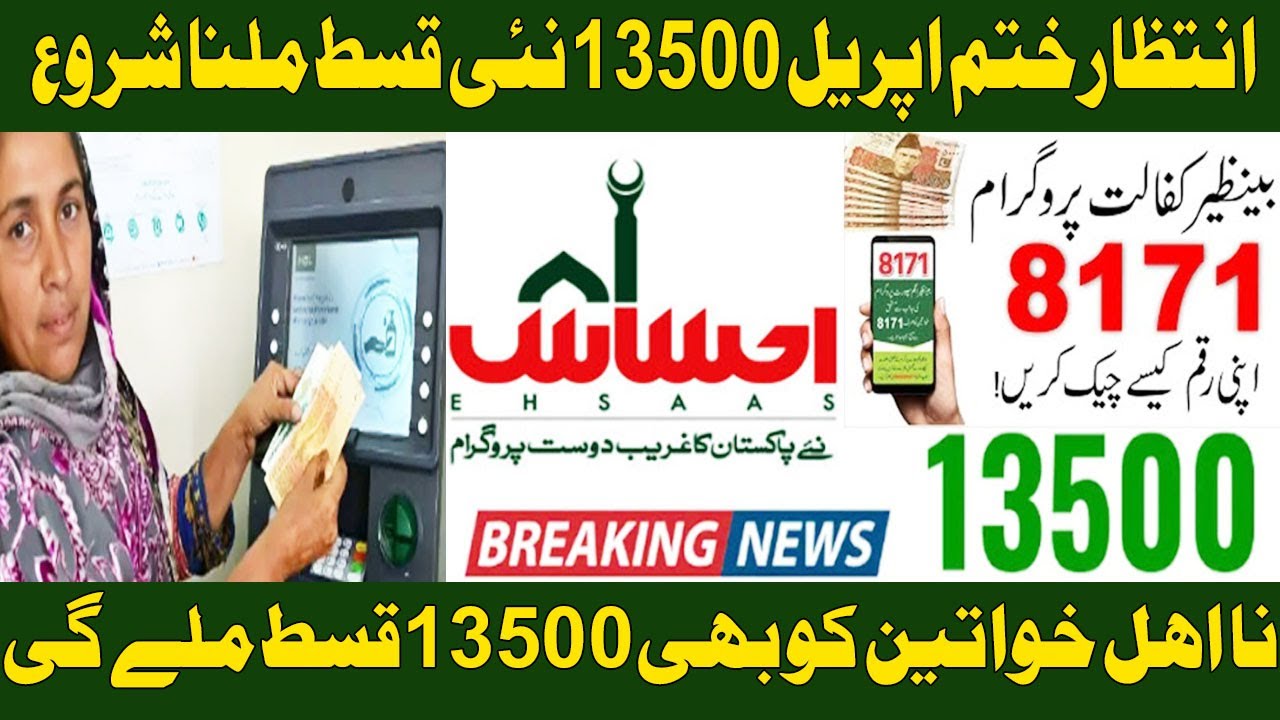 BISP April 2025 Payments Start - BISP 13500 Payment New Update - 8171 Portal Update
