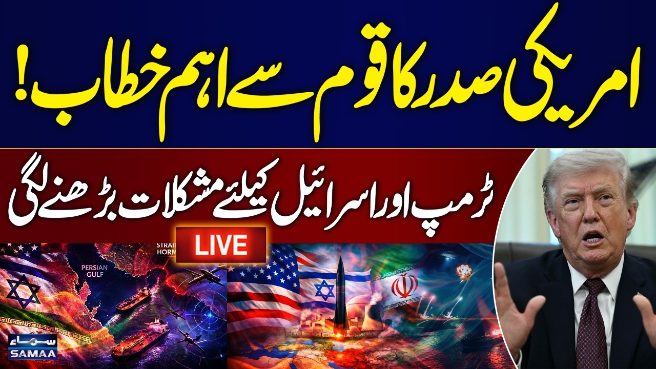 Live: Big Speech: US President Addresses Crisis | Trump, Israel Under Pressure | Big Decision