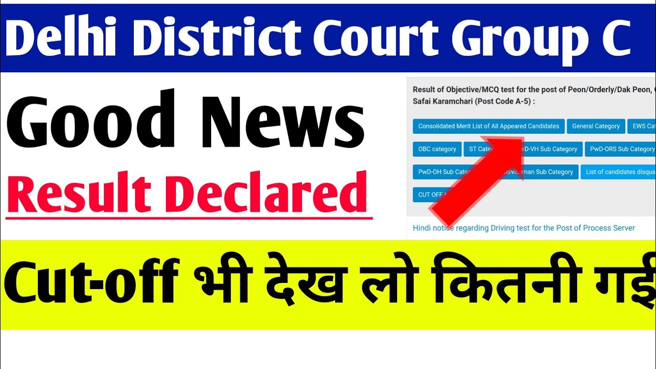 Delhi District Court result 2021। delhi district court result download। ddc pending result declared