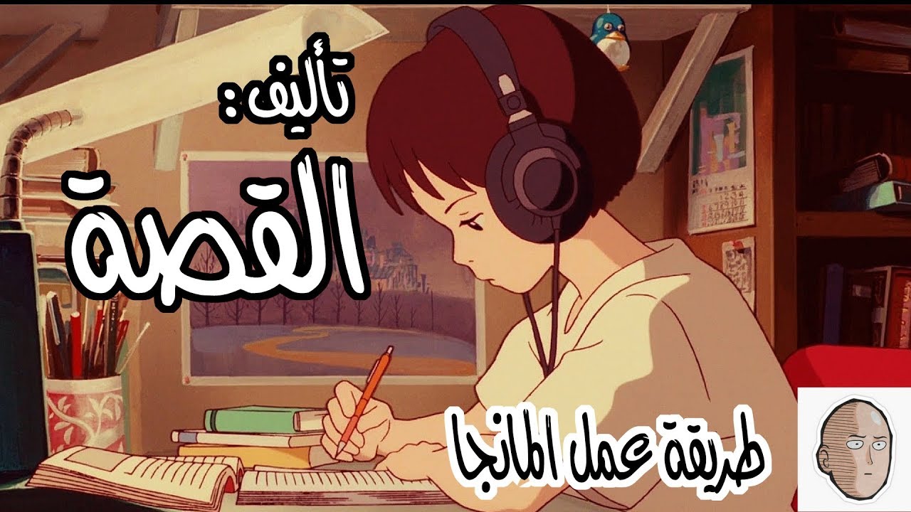 طريقة صنع المانجا l القصة