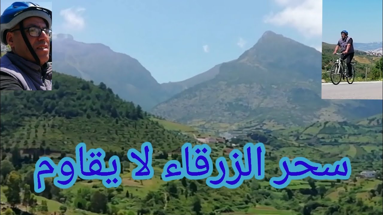 الزرقاء تطوان