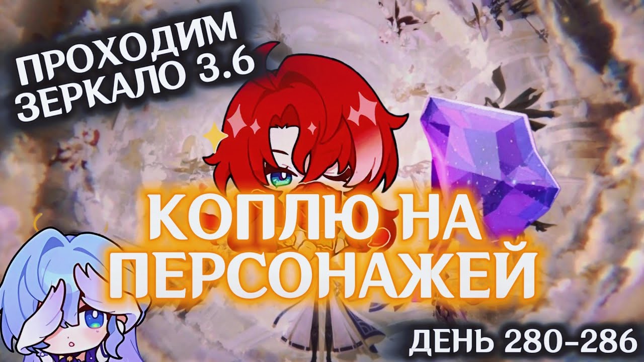 КОПЛЮ БИЛЕТЫ НА АРГЕНТИ/День 280-286/ЗЕРКАЛО 3.6/ТЕМЕНЬ ВЕРНУЛАСЬ НА ПУСТОШИ Ч.2/HONKAI STAR RAIL