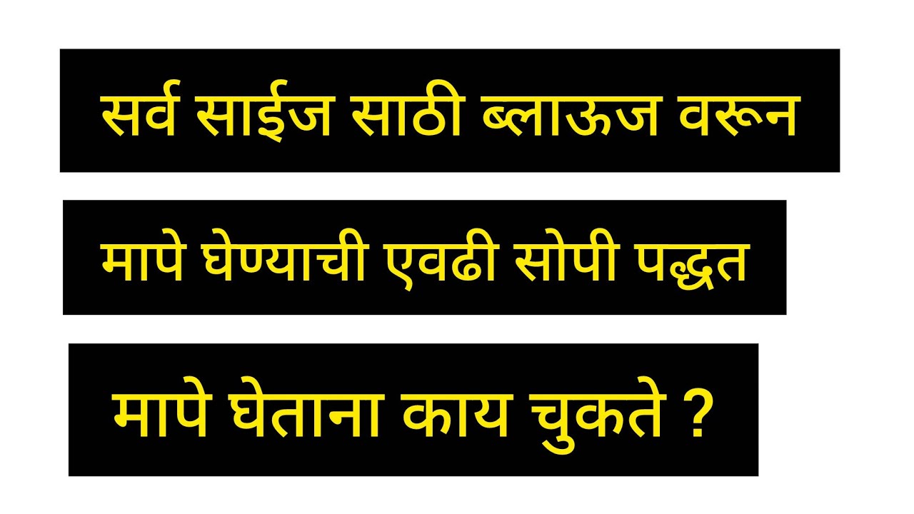 साधा कटोरी ब्लाऊज मापे मोजण्याची सर्वात सोपी पद्धत #blousetips #viralvideo 