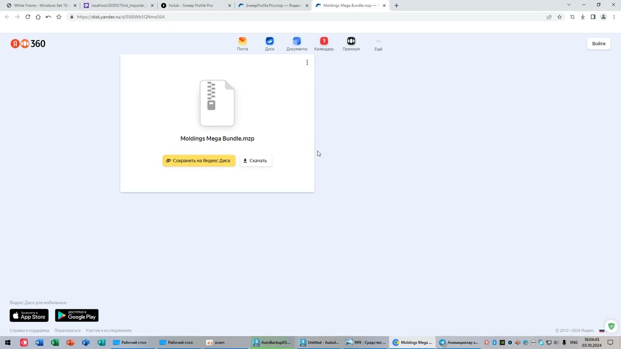 Sweep Pro установка