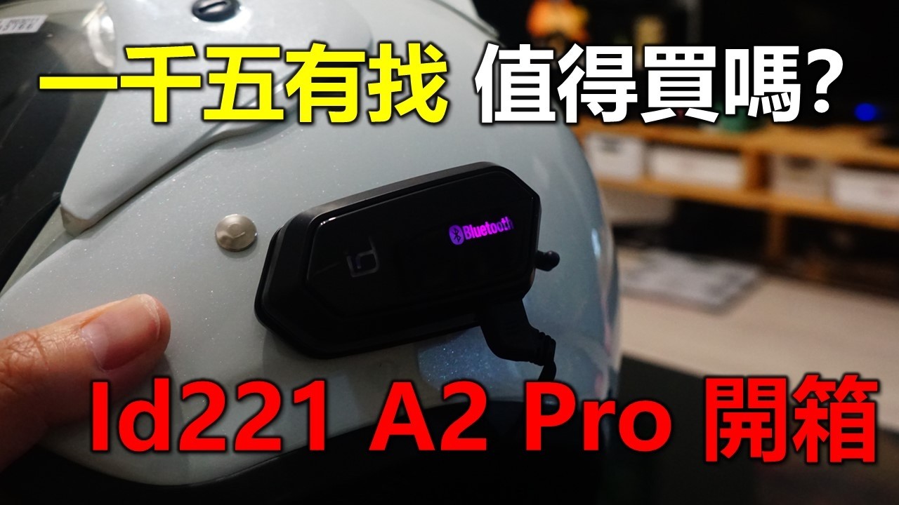 【Hank】別再盲目買昂貴耳機！A2 Pro 開箱評測 $1500有找 CP王者體驗，這價位真的沒對手嗎？