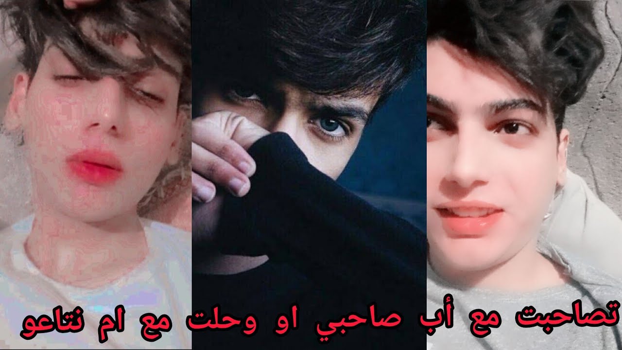 ناري لولد مصاحب مع أب صاحبو دبا عائيلتو عرفو بغا ليعطيه لحل دخل عند مايا تعطيه لحل 