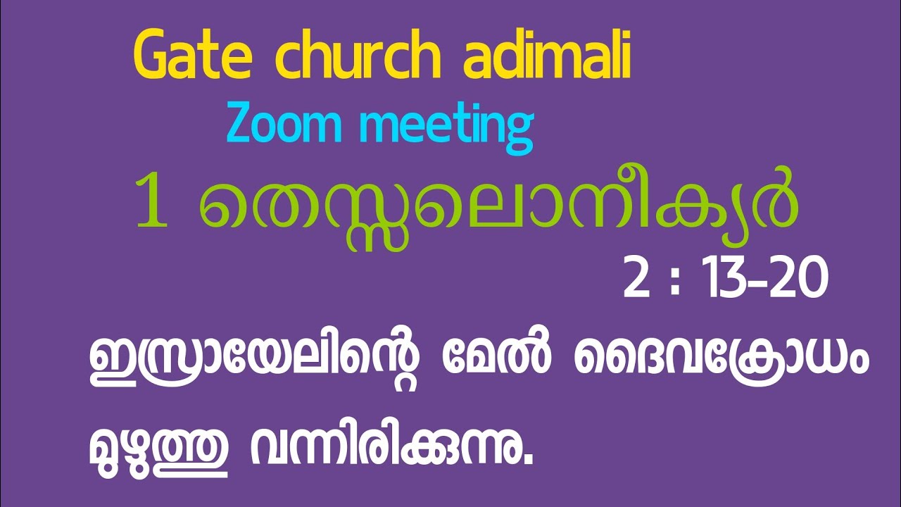 [195] കഷ്ടത്തിൽ കൂടെ കടന്നുപോയ തെസ്സലൊനീക്യയിലെ സഭ