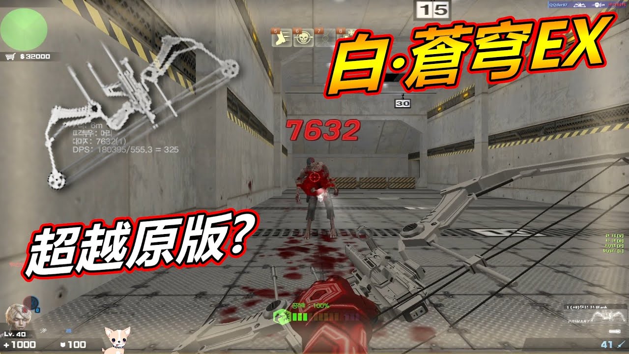 【沁欸】CSO 韓服新武器『白色蒼穹EX』如何？左鍵射速、右鍵蓄力加快！傷害超越原版！｜秘密基地簡易測試