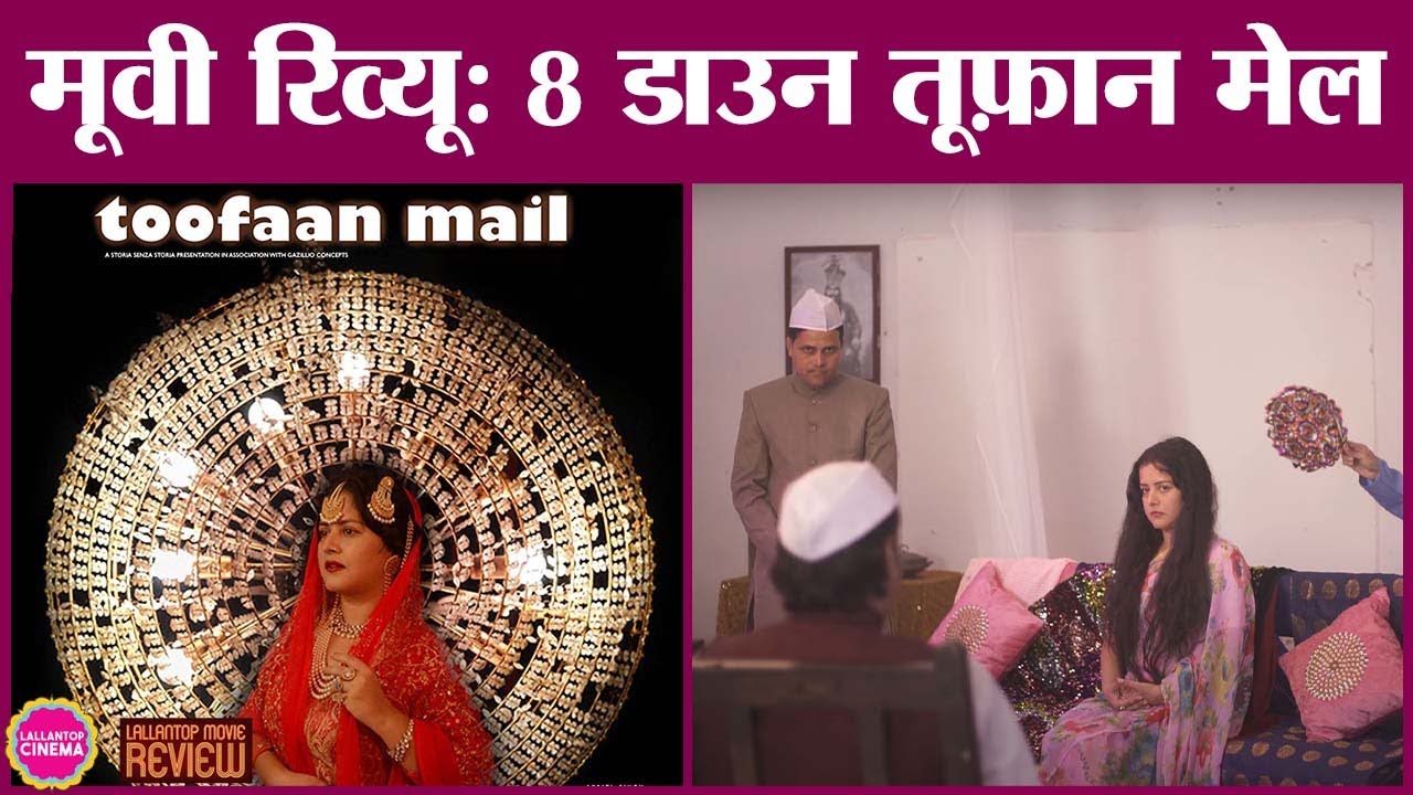8 Down Toofan Mail Movie Review | Begum Wilayat Mahal | Nawab Wajid Ali Shah | Malcha Mahal Story