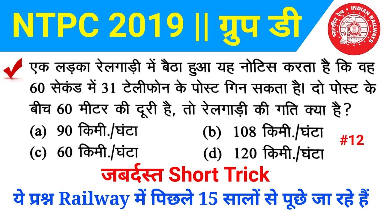 गणित Online class vvvv.imp short trick जरूर देखलेना//For Railway NTPC, group D SSC etc