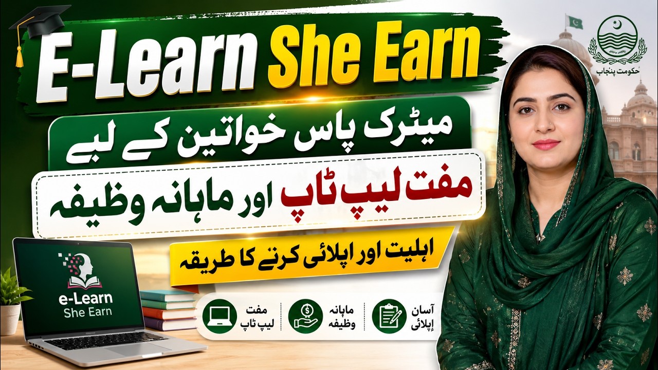 E learn She Earn Program Complete Registration Guide | Free Laptop Scheme For Women's | CM Punjab