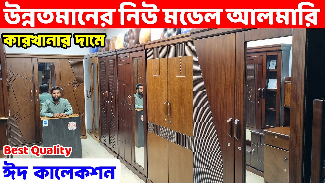 কারখানার দামে ভালোমানের ছোট-বড় আলমারি কিনুন//Almari/Almirah price in Bangladesh|| Almari Eid Design