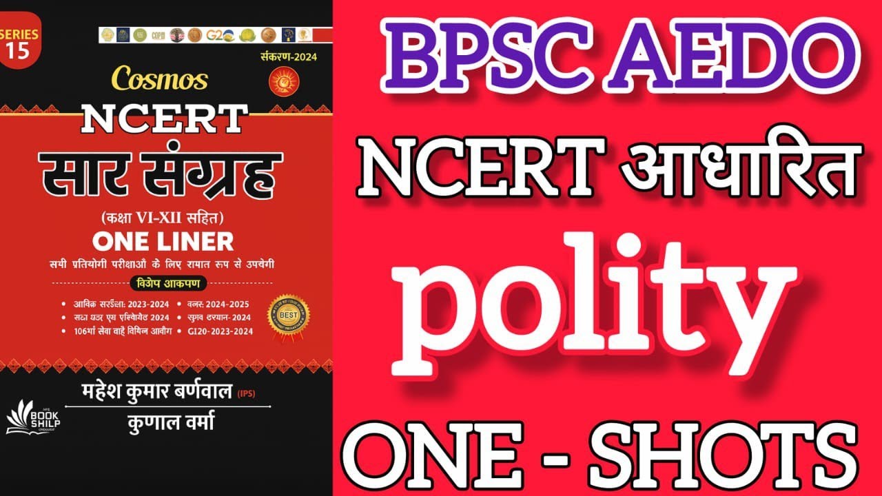 BPSC AEDO NCERT आधारित सार संग्रह ONELINER -- राजनीतिक विज्ञान (Political Science) || NCERT POLITY .