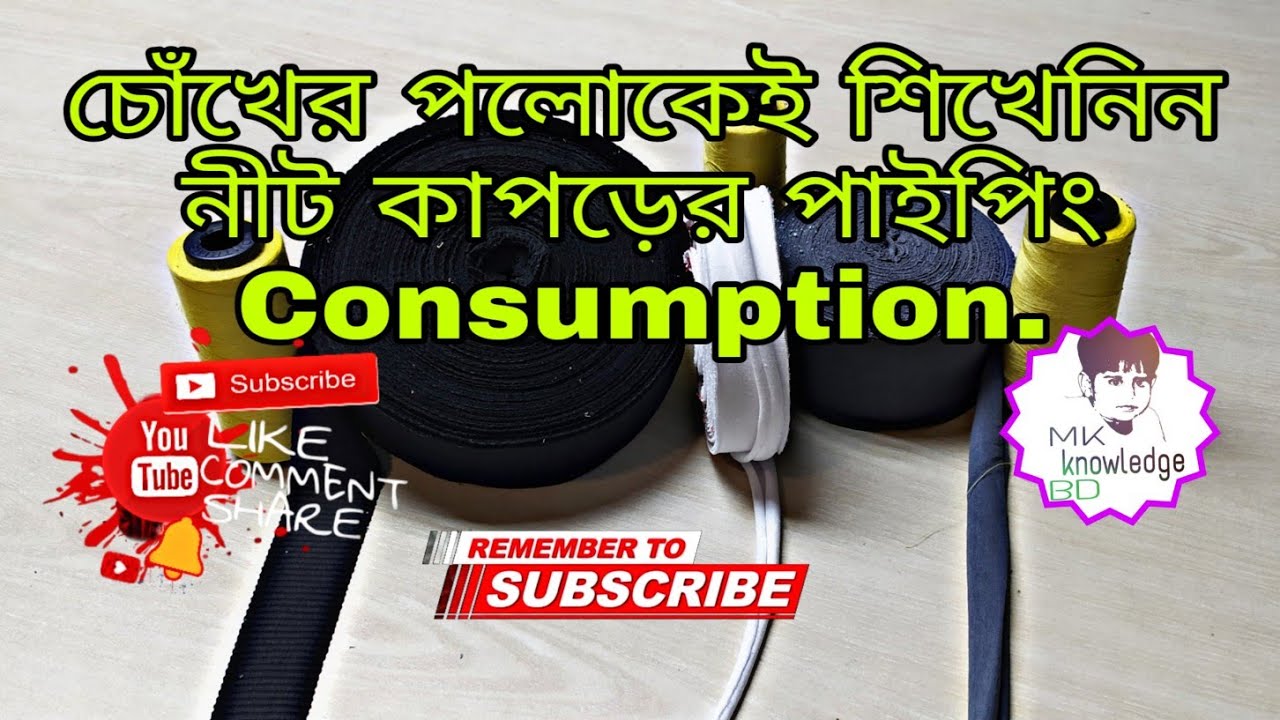 Neck rib consumption, T-shirt, নীট কাপড়ের পাইপিং consumption, Garments, Knit fabric, Neck rib piping