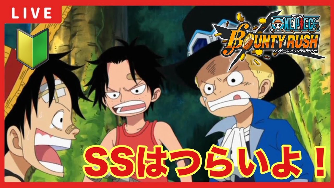 【バウンティラッシュ 】「戦犯しないように頑張りたい！！」【ワンピースバウンティラッシュ】