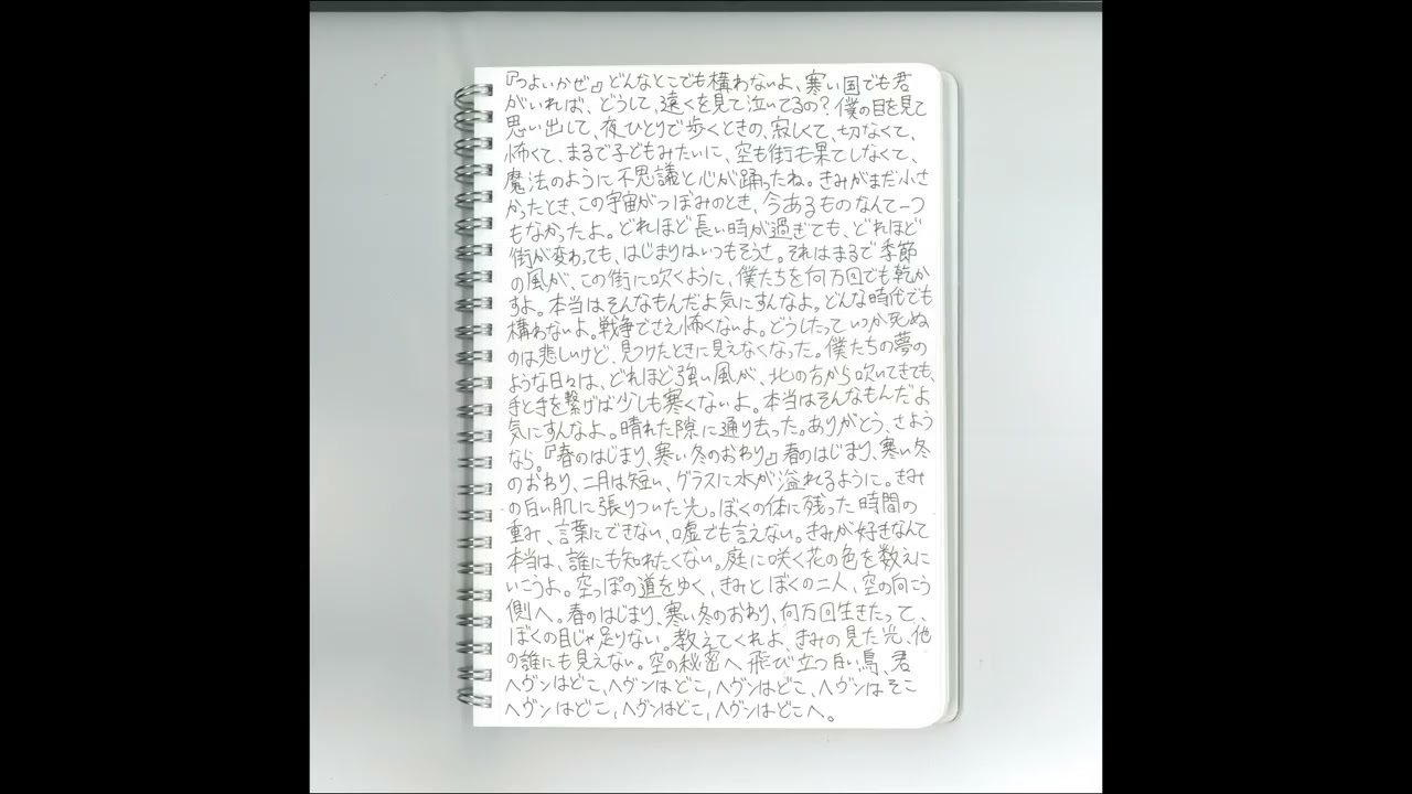 つよいかぜ／春のはじまり、寒い冬のおわり