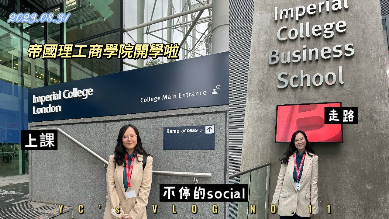 【英國留學Vlog】#1｜帝國理工商學院開學典禮｜Imperial College Business School ｜碩士生生活｜MSc｜Vlog｜( YC's Life)