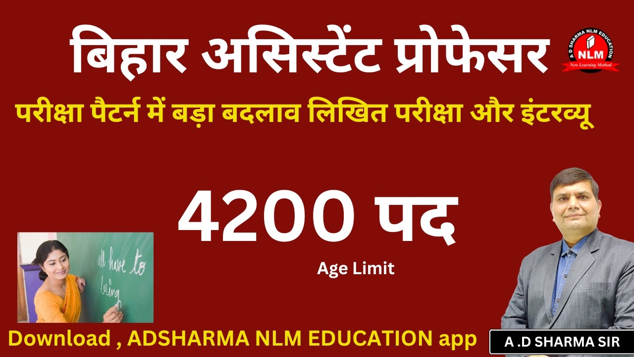 BIG UPDATE: Bihar Assistant Professor Selection Process Changed | Written Exam + Interview