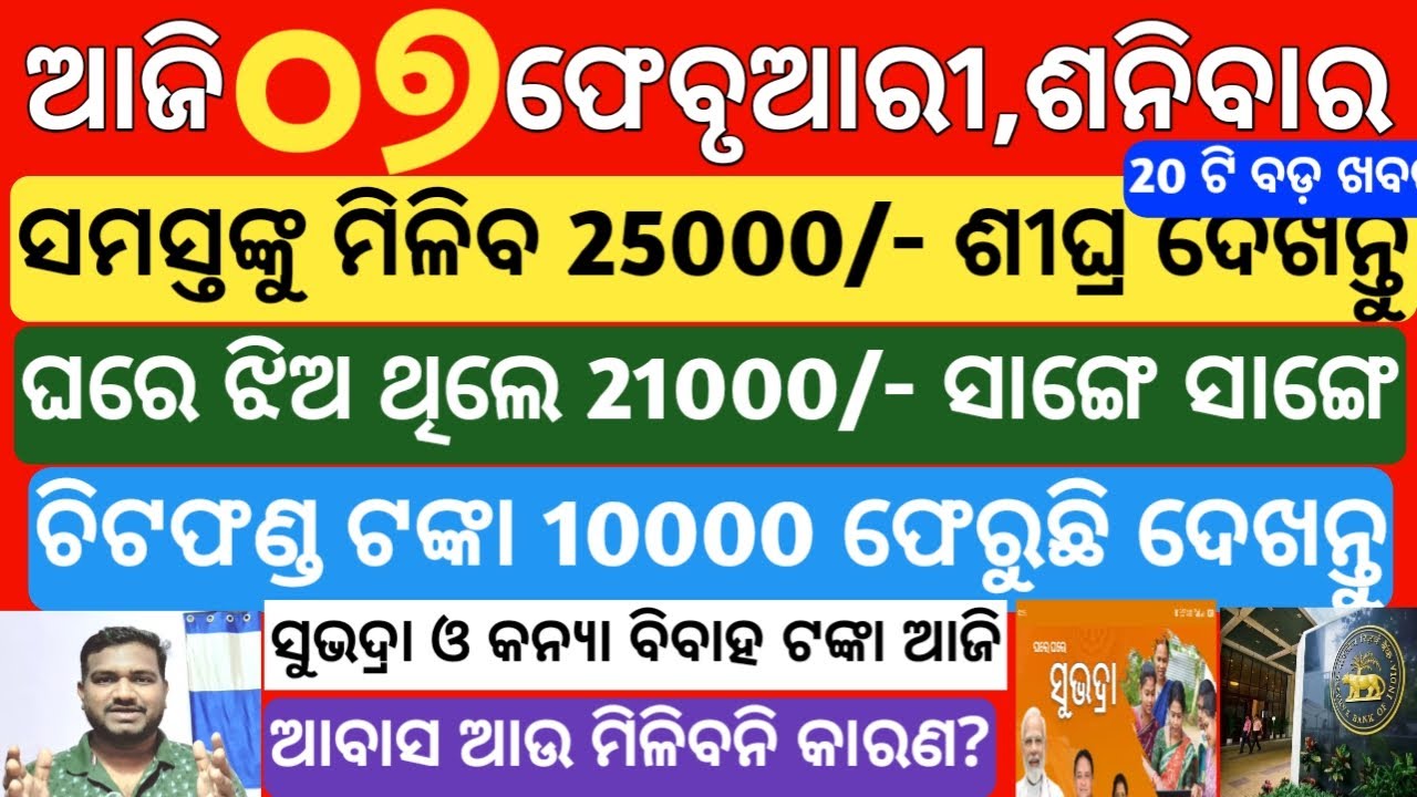 today's morning news odisha/7 february 2026 /subhadra yojana online apply process/ odisha news today