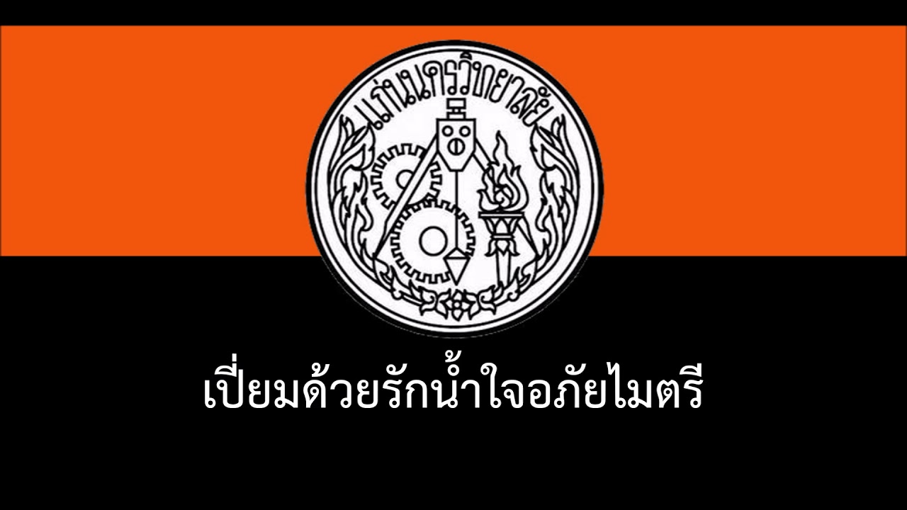 เพลงมาร์ชโรงเรียนแก่นนครวิทยาลัย จังหวัดขอนแก่น (Lyrics Version)