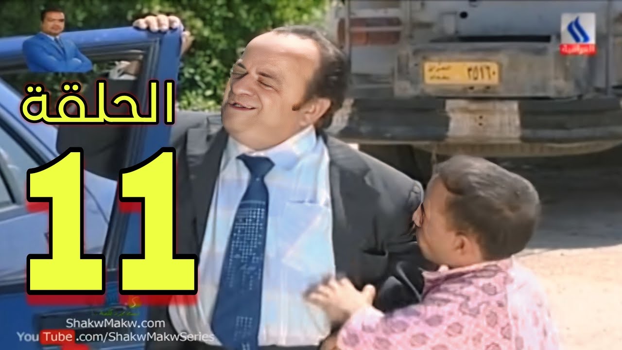 مسلسل ميسون وليلى - الحلقة 11