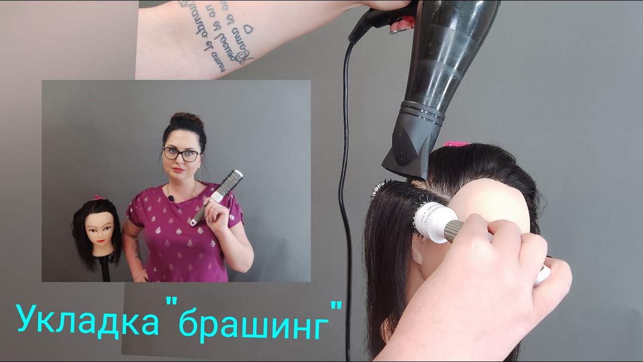 сушка волос методом 