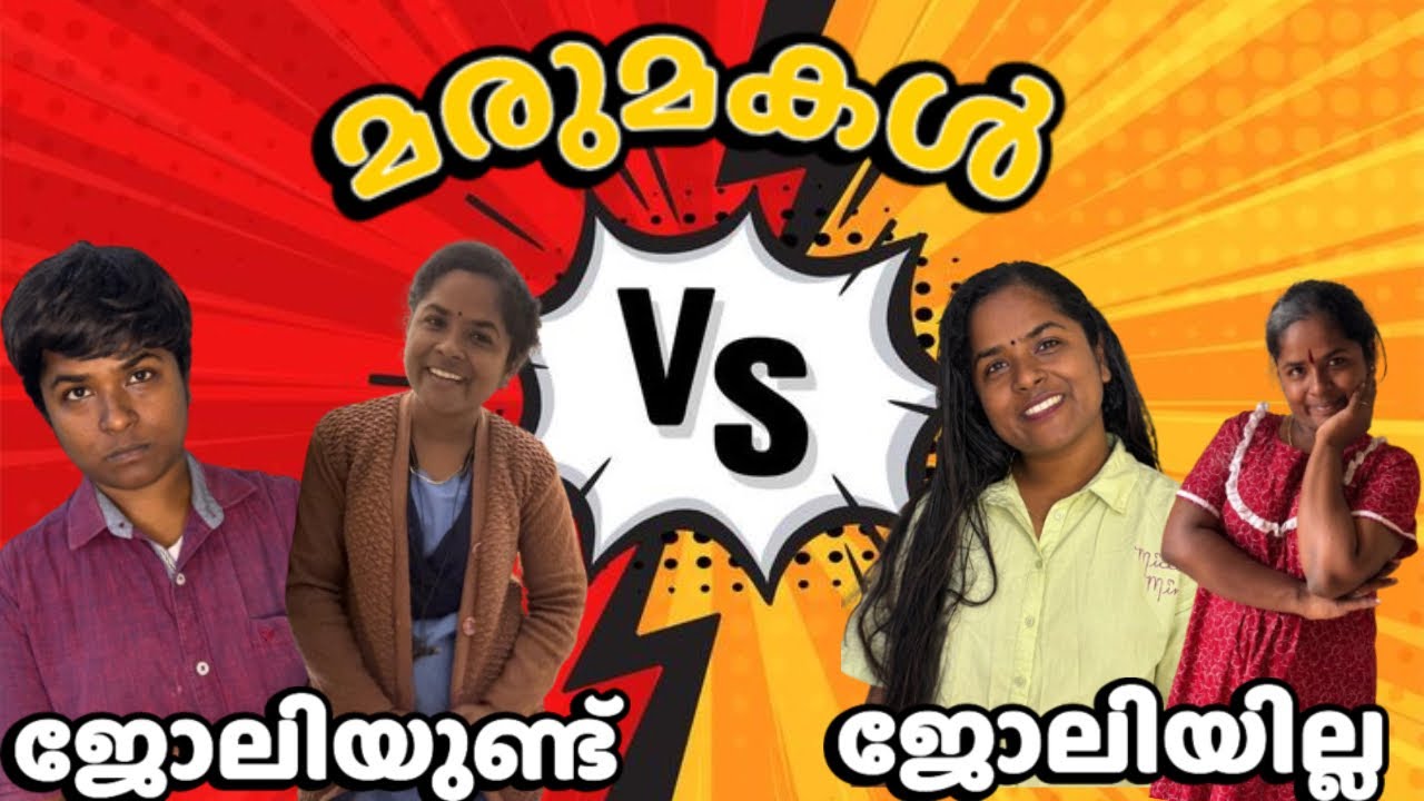 അമ്മായിഅമ്മയെ അടിമുടി മാറ്റിയ മരുമകൾ