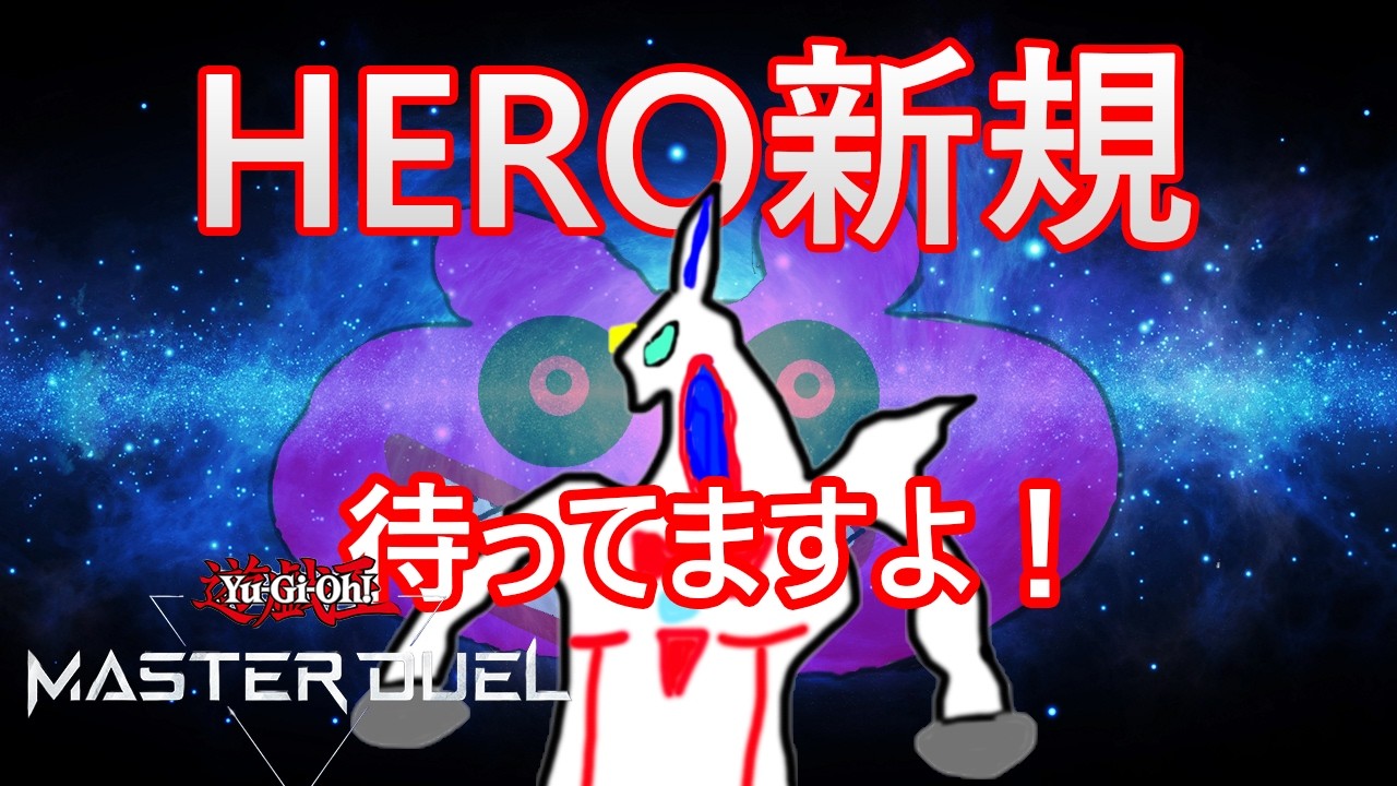 【遊戯王マスターデュエル】50HEROでランク！3月も頑張るぞ！～ダイヤ5～season51（PS5）