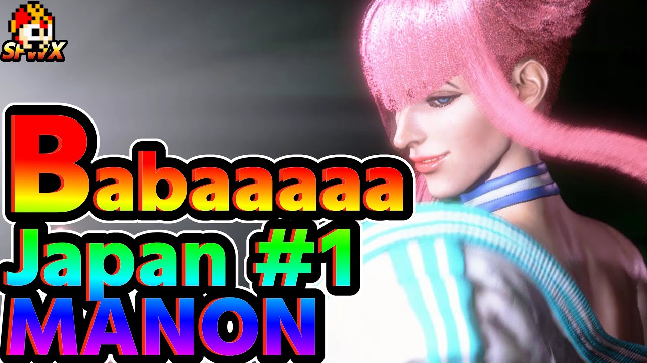 Babaaaaa Japan #1 MANON  SF6 SFWX 4K StreetFighter6 sfvi