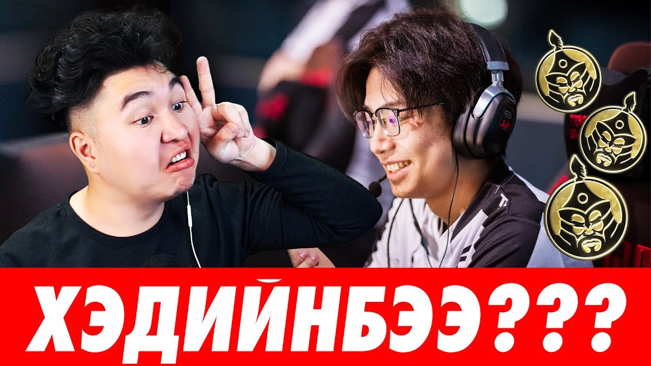 TECHNO-ИЙН INVENTORY ХЭДИЙНБЭЭ ??? S2 @moskcs | Oim Reacts