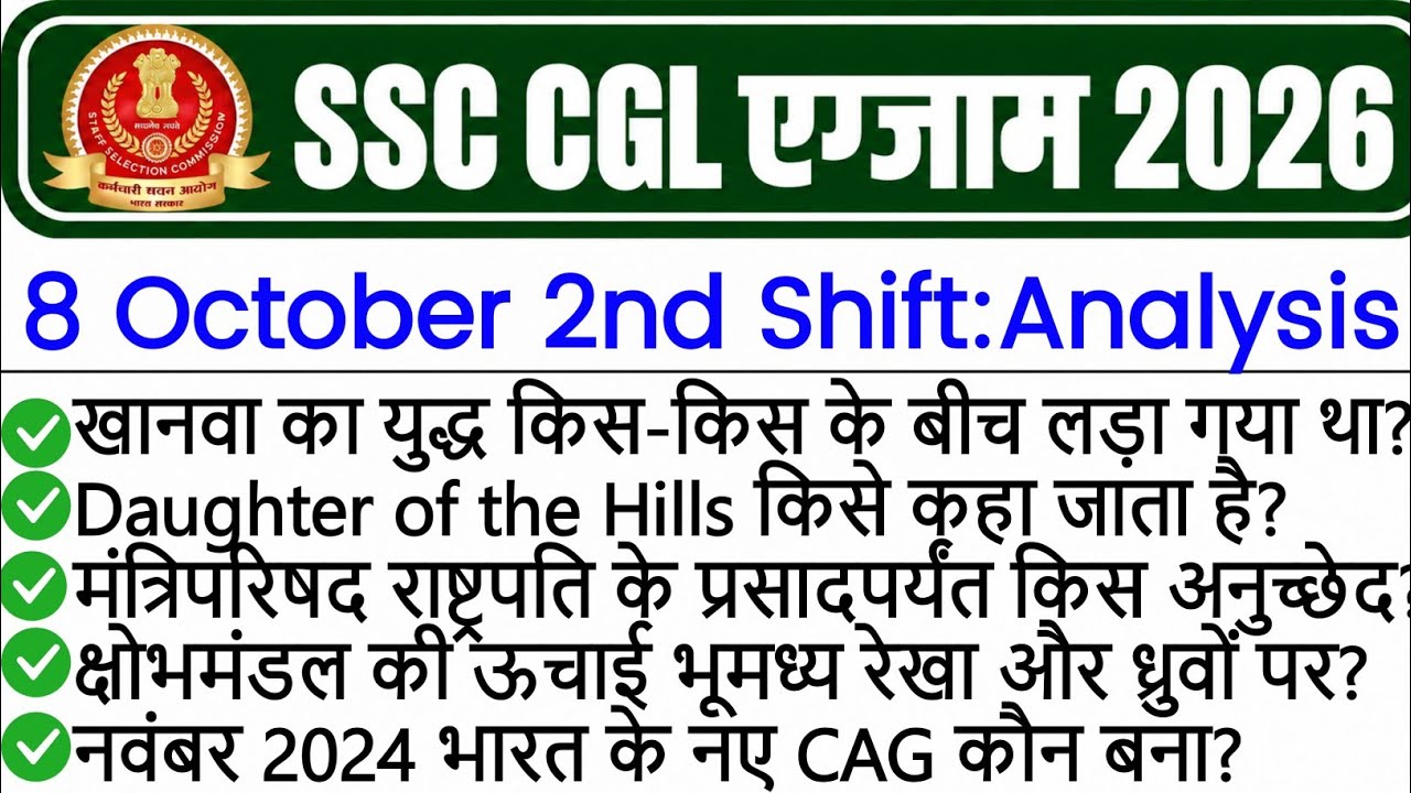 SSC CGL Exam Analysis 2026 | CGL Exam 8 October 2nd Shift Analysis 2026 | Today SSC CGL Analysis