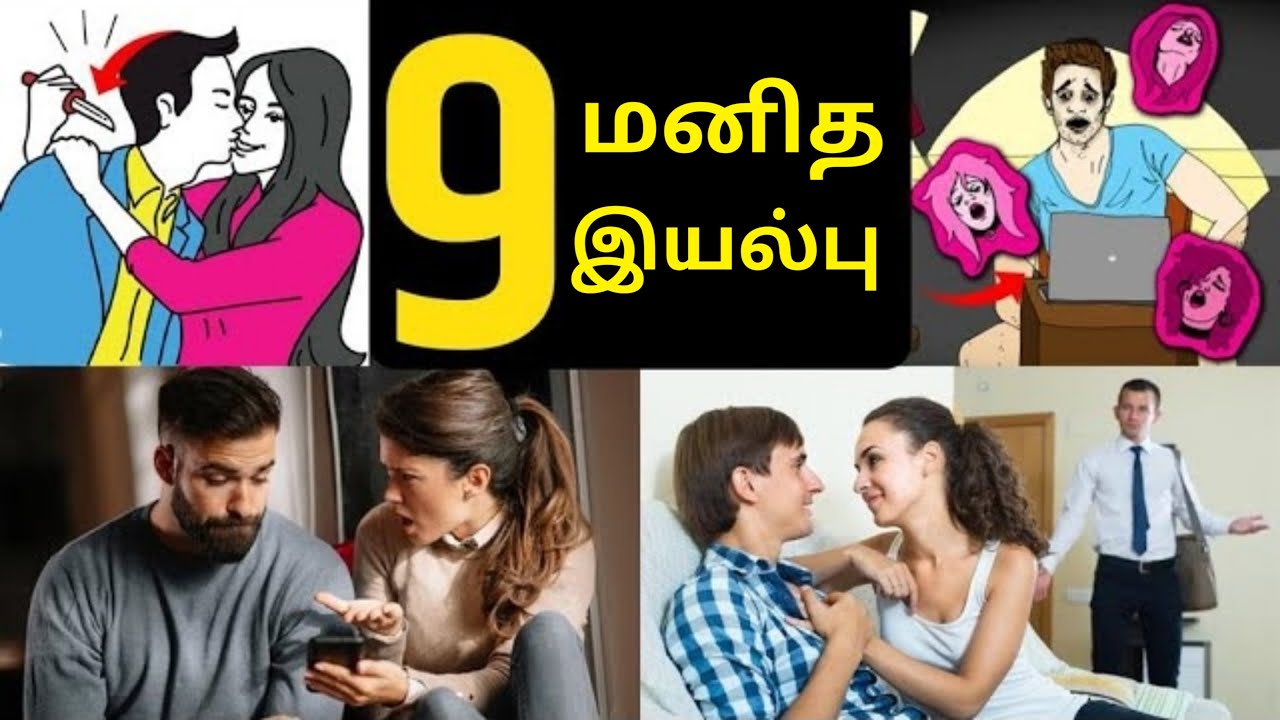 எங்கும் ஏமாறாமல் இருக்க இதைப் பாருங்கள் || 9 LAWS OF HUMAN NATURE || Time For Greatness Tamil
