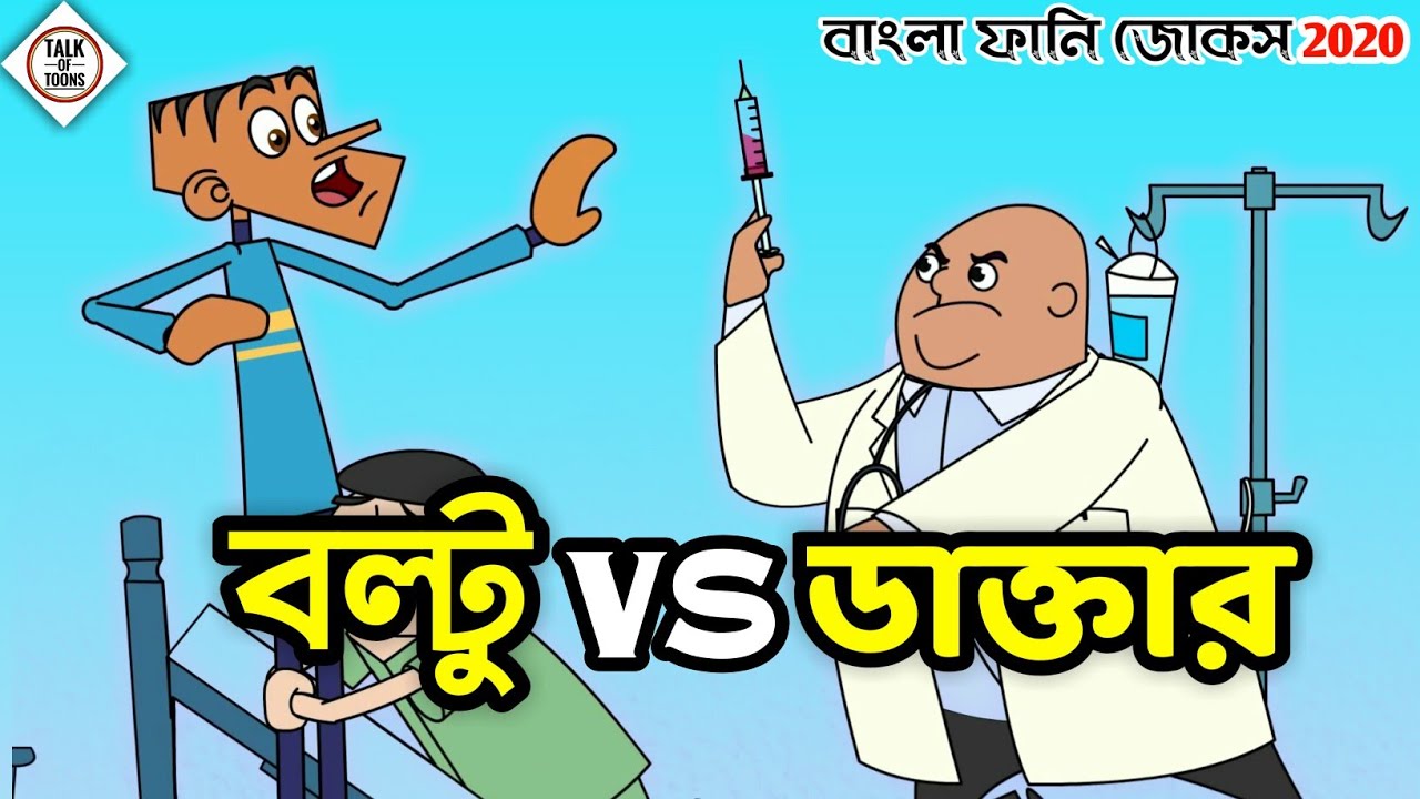 বল্টুর সেরা হাসির জোকস 😂 । Boltu jokes । Bangla Funny Jokes Cartoon 2022 । New Jokes 2022