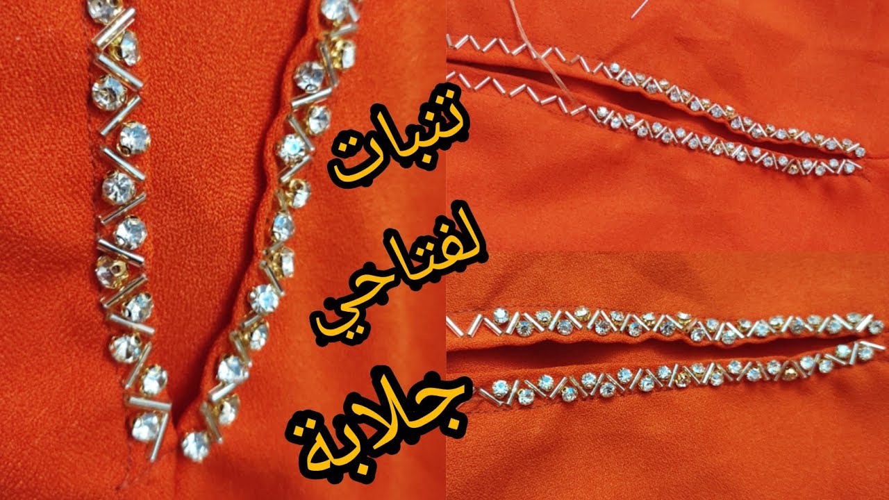 اجي تشوفي كيفاش تخدمي لفتاحي دجلابة بطريقة بسيطة أو مع الإتقان#tnbat lftahi djellaba