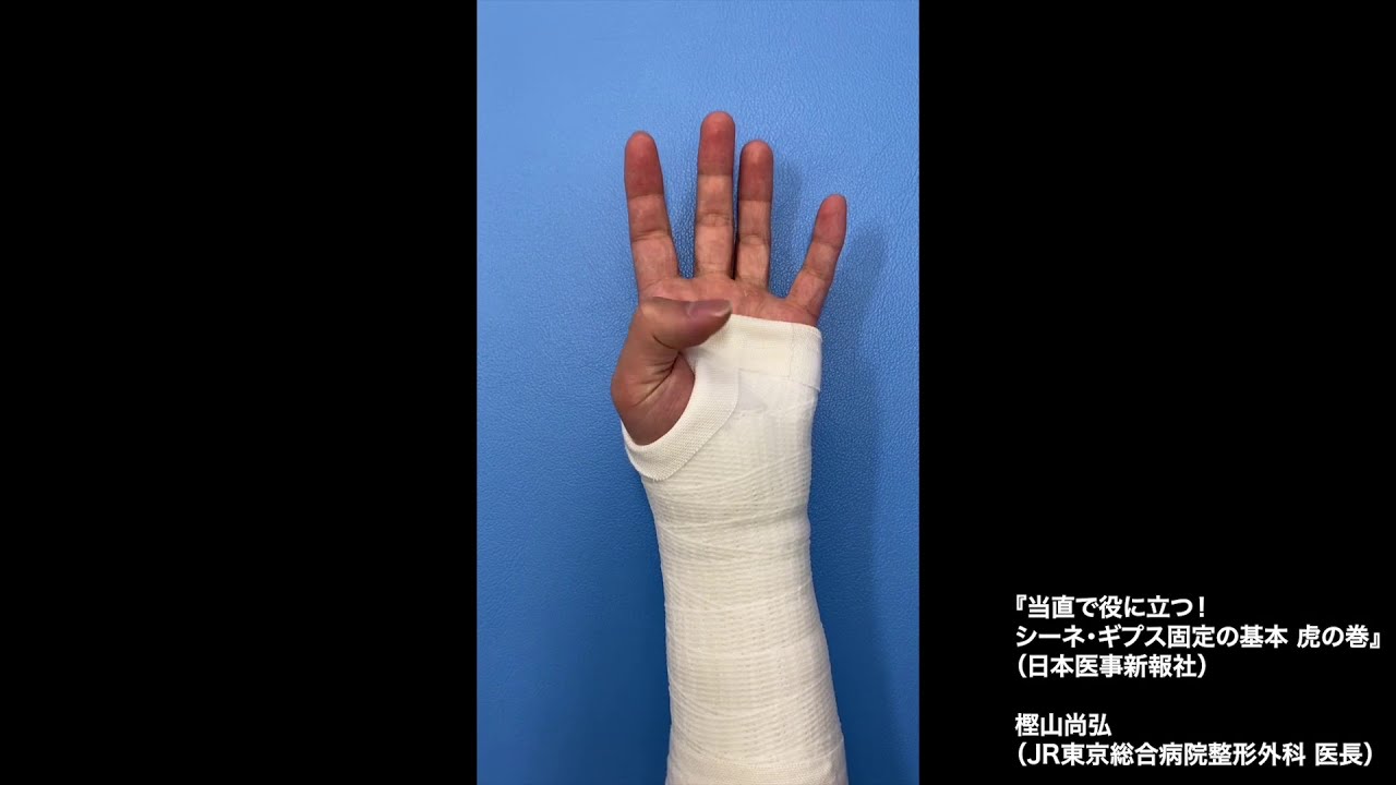 動画12「BEギプス」